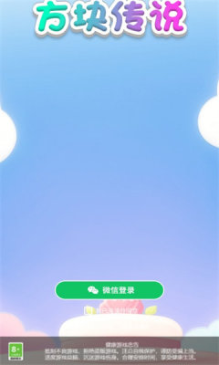 方块传说红包版游戏