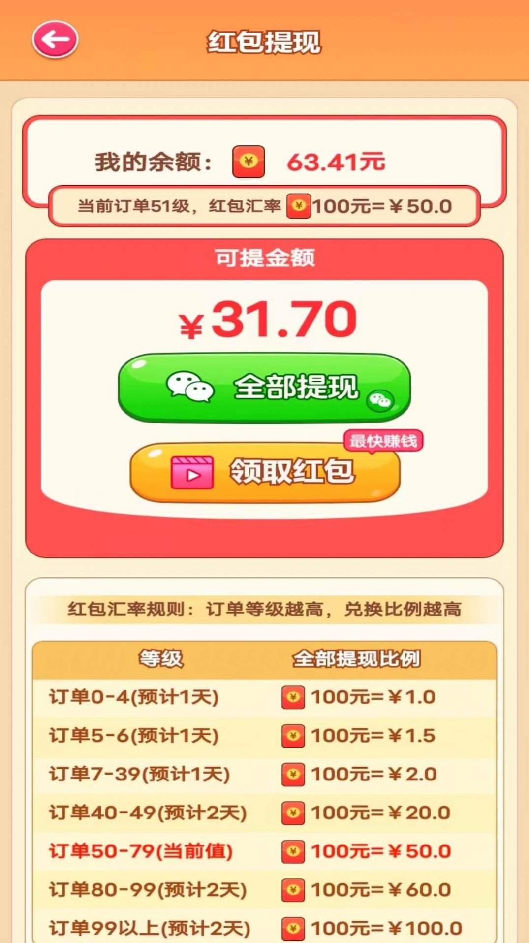 开心动物城红包版游戏