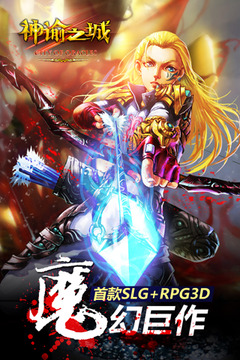 神谕之城游戏