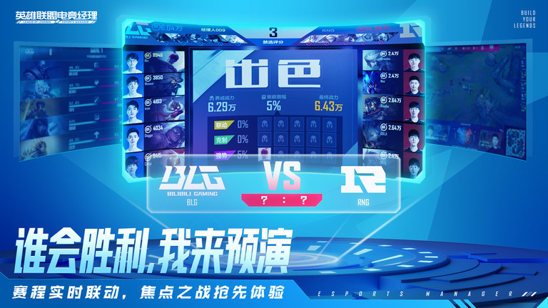 英雄联盟电竞经理免费版游戏