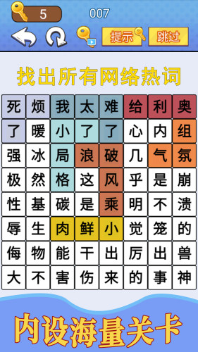 汉字疯狂挑战游戏