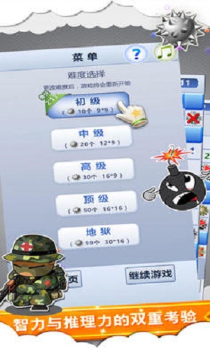 扫雷世界免费版游戏