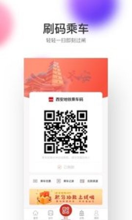西安地铁下载APP