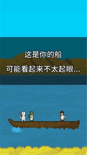 你必须造一艘船免费版游戏