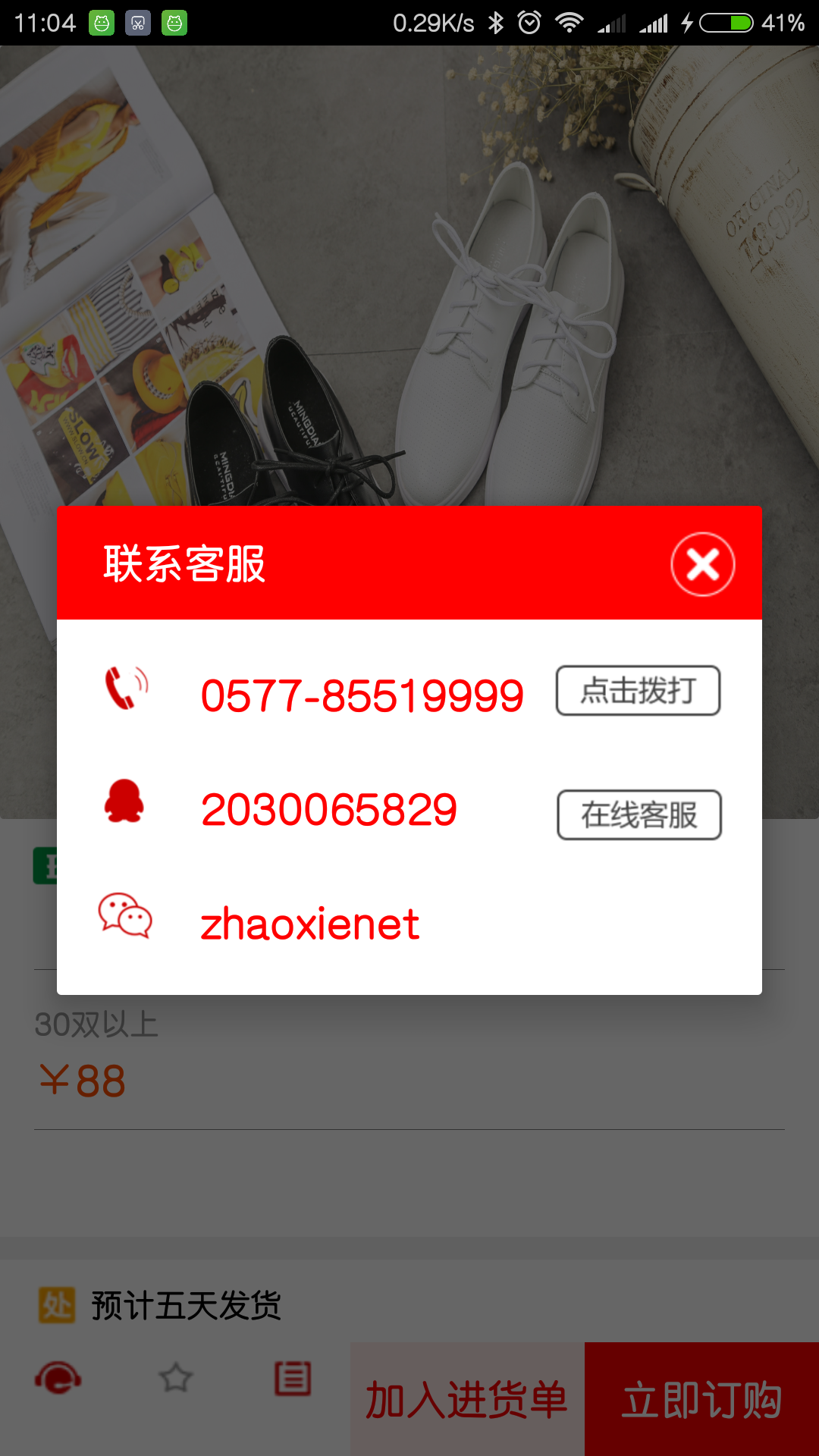 找鞋网APP