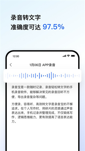 录音宝手机版APP