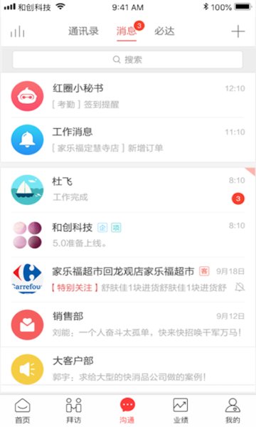 红圈营销APP