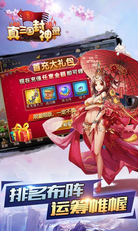真三国封神录游戏