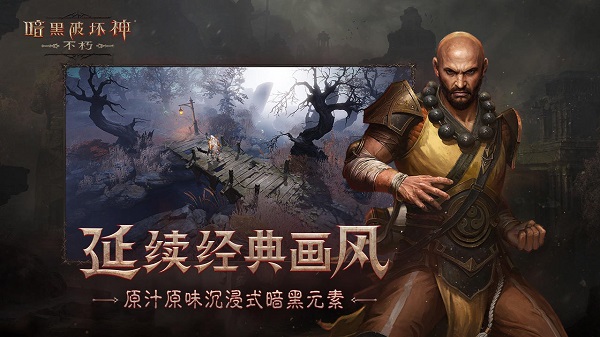 暗黑破坏神不朽华为版手机游戏
