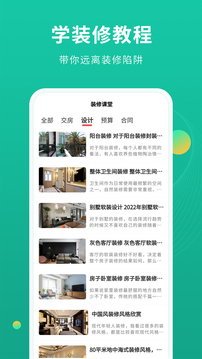 装修设计图库软件APP