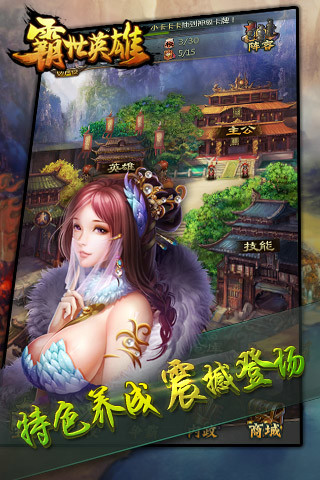 霸世英雄游戏
