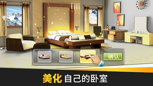 居家设计梦中文版游戏