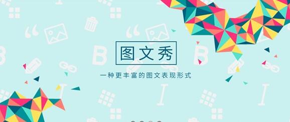 秀米微信图文编辑器APP