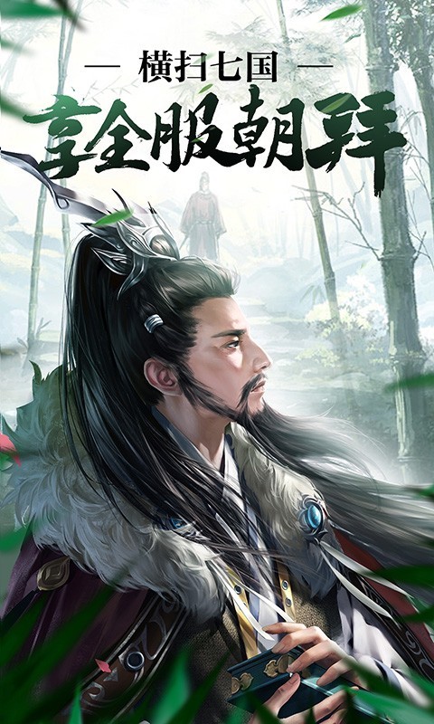春秋霸业游戏