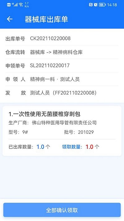 医润通appAPP
