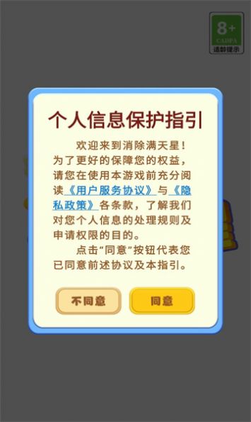 消除满天星红包版游戏