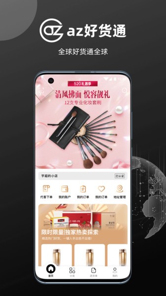 好货通手机客户端APP