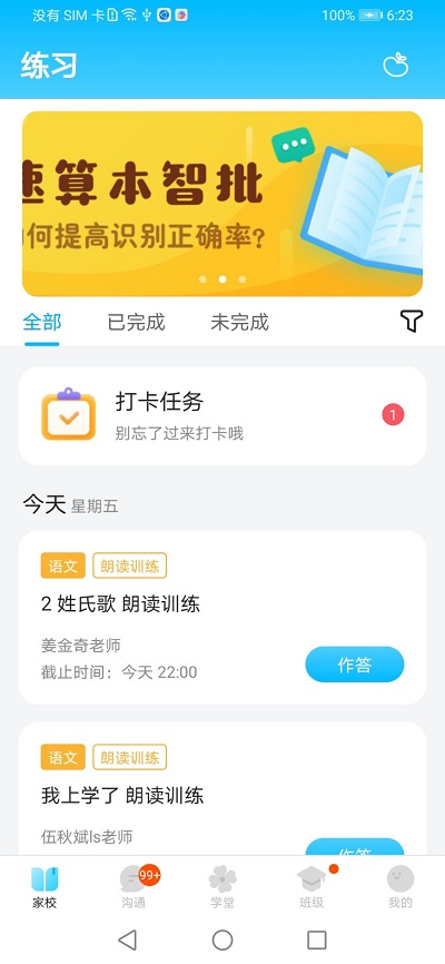 校信极速版免费版APP