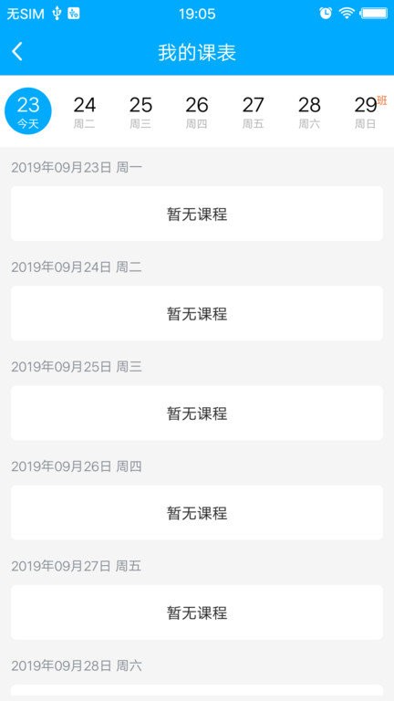 万试通免费版APP