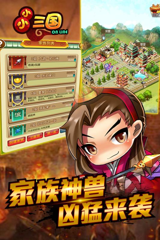 小小三国OL游戏