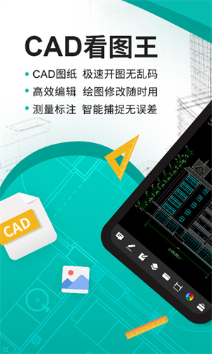 CAD看图王DWG快速看图APP