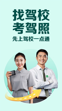 驾校一点通2023免费版下载APP
