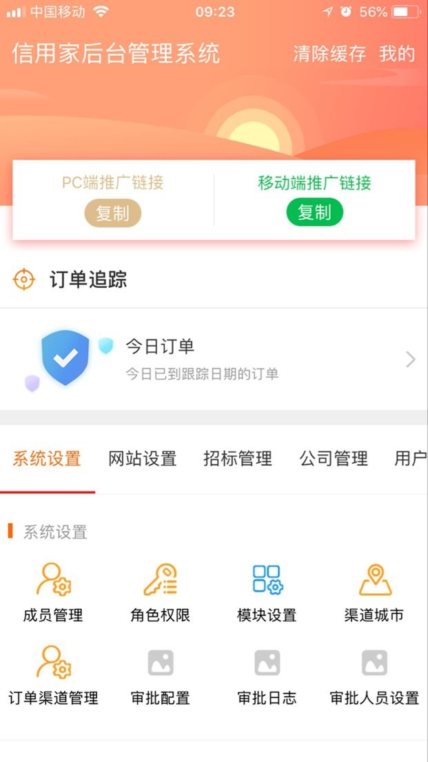 信用家OAAPP