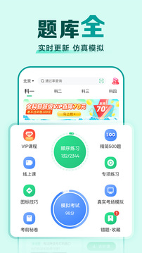驾校一点通2023免费版下载APP