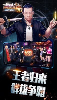 古惑仔3D山鸡外传游戏