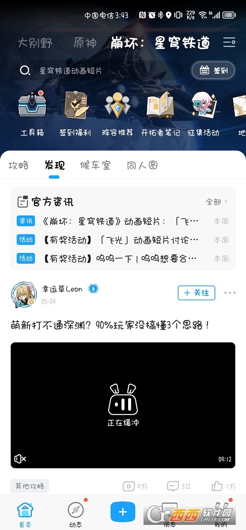 米游社官方版APP