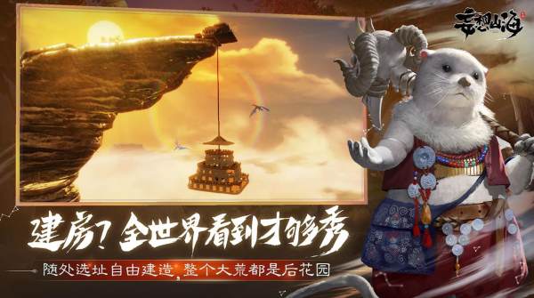 妄想山海云游戏试玩版游戏