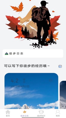 枫叶悦步免费版APP