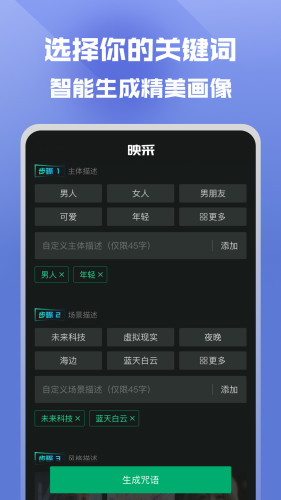 映采-ai绘画作图APP