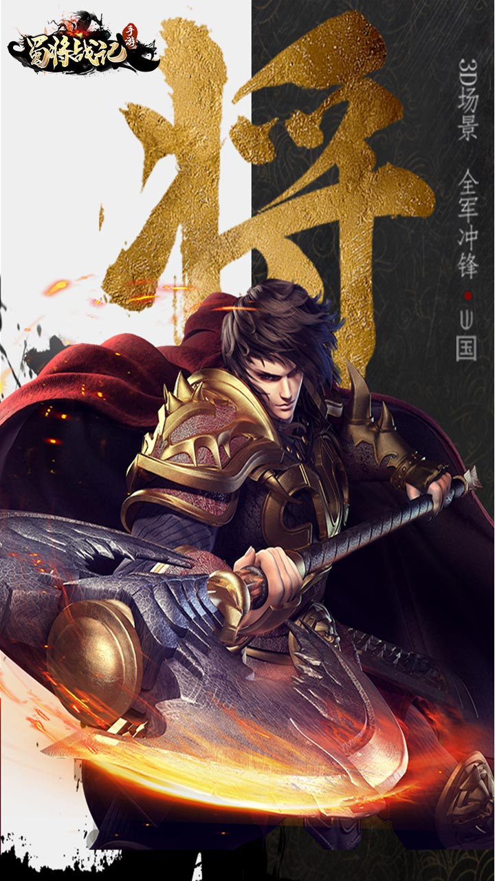 蜀将战记果盘正式版游戏