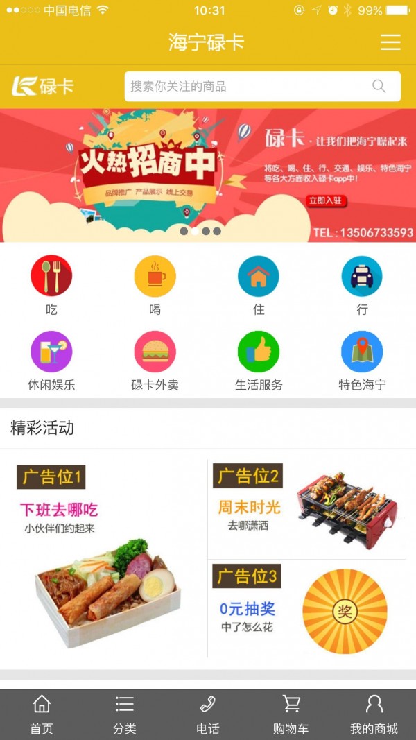 碌卡购物APP