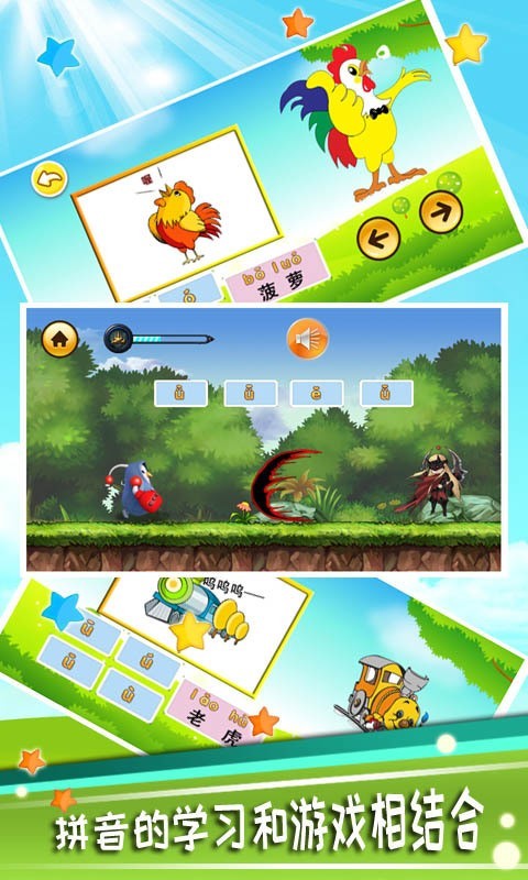 功夫拼音手机版APP