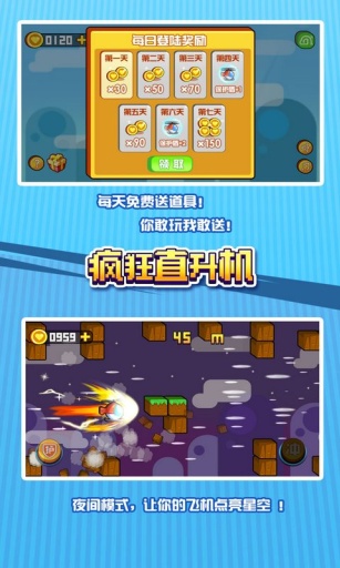 疯狂直升机游戏游戏