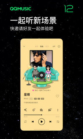QQ音乐官方版APP