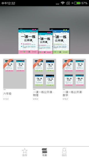 一课一练公开课APP
