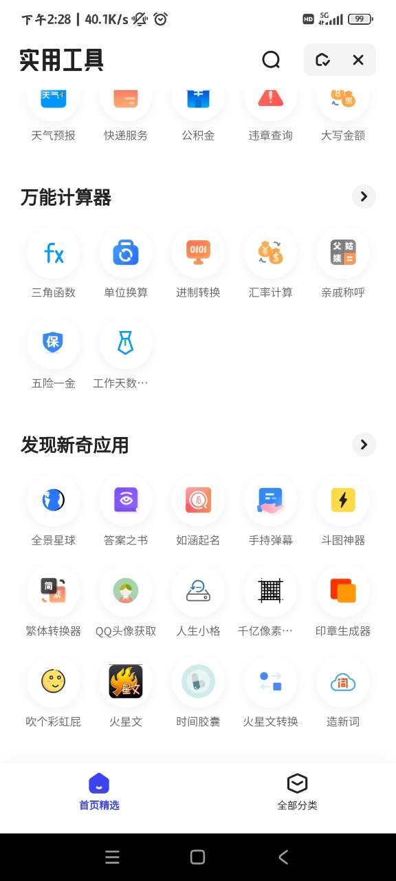 夸克手机版APP