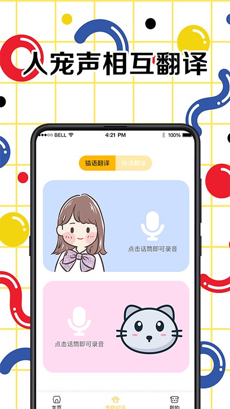 宠物交流翻译器V3.1.6APP
