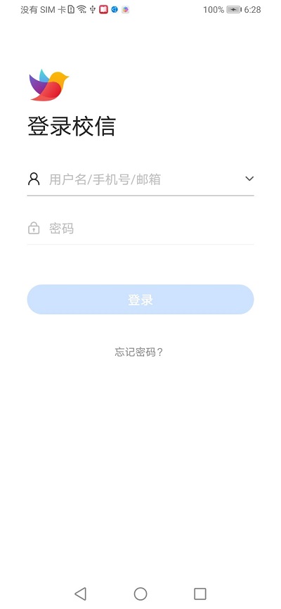 校信极速版免费版APP