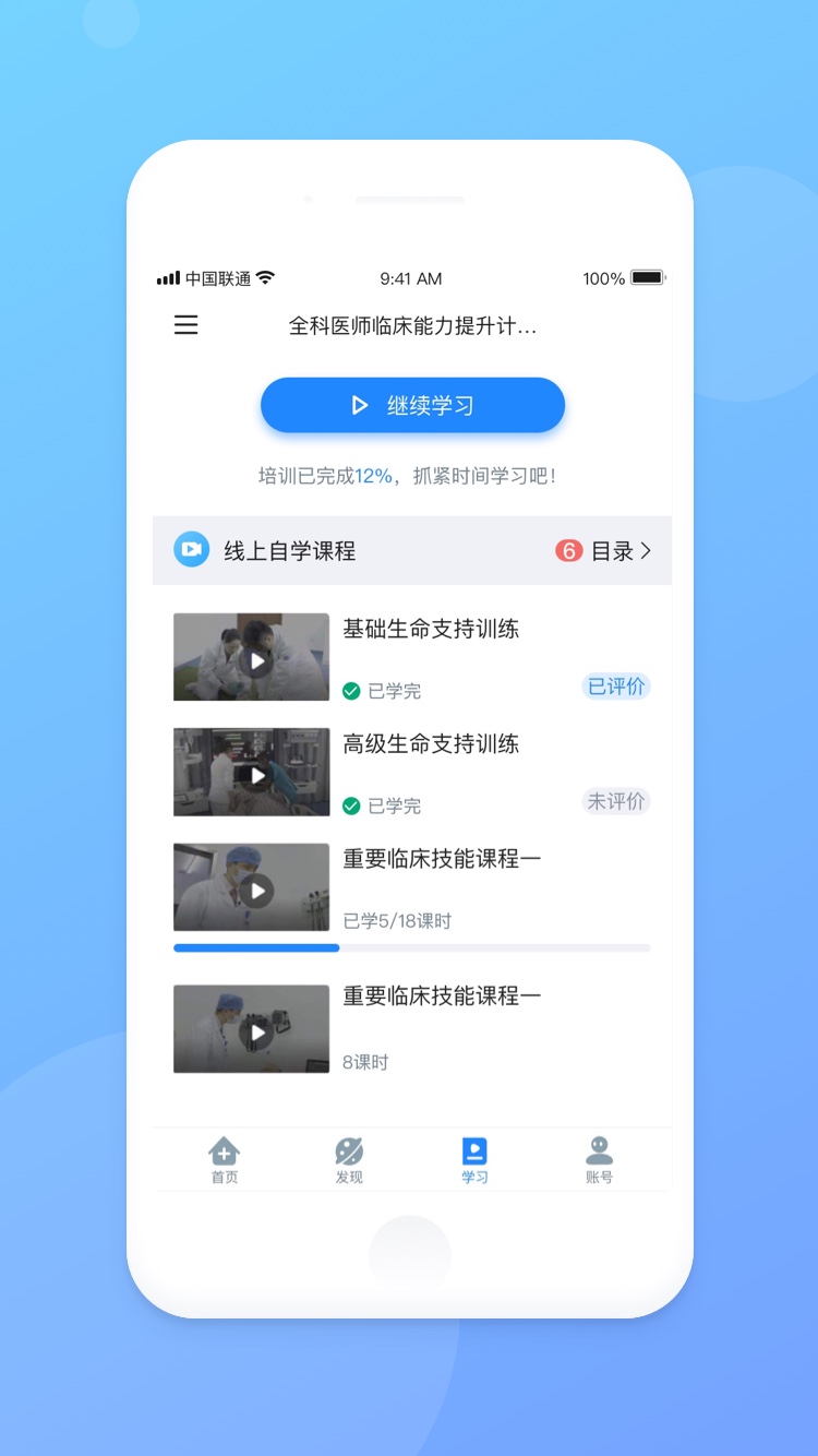 医学云课堂APP