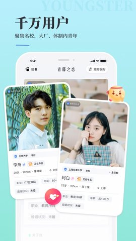 青藤之恋APP
