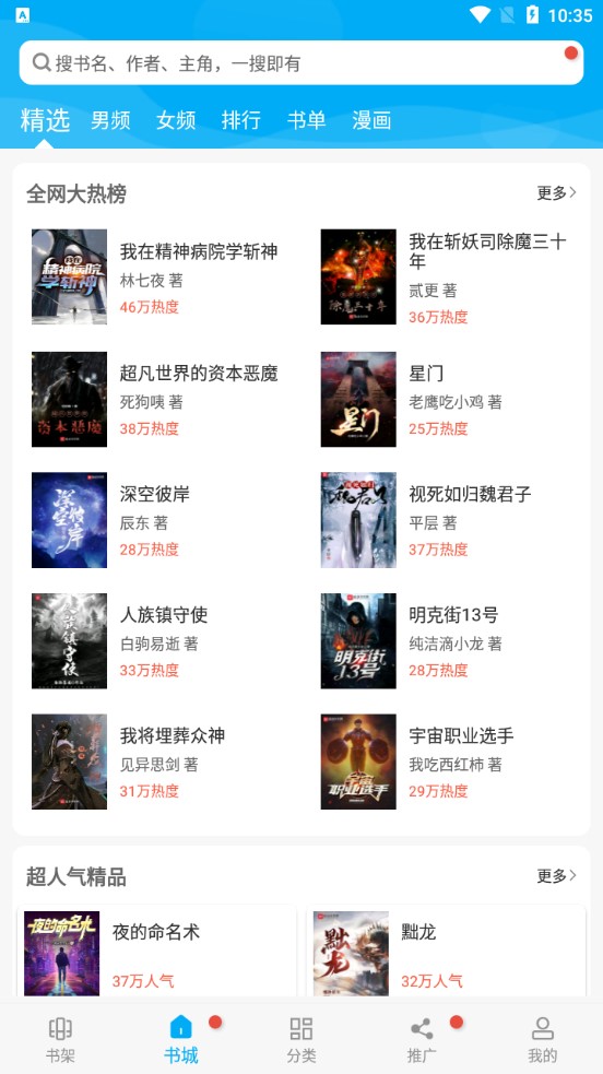 笔趣阁蓝色正式版APP
