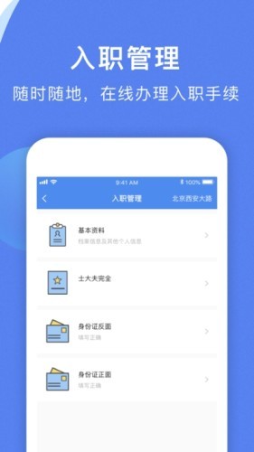 智慧雇员免费版APP