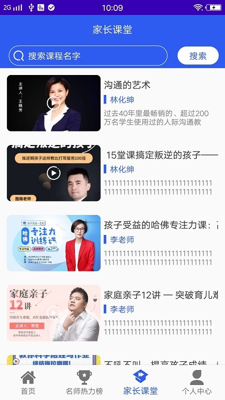 一帮一辅导APP