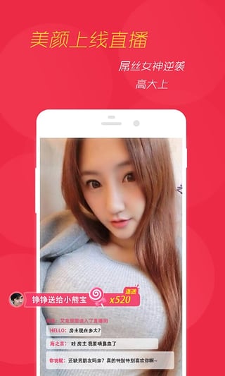 园园Live手机版APP