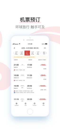 中国国航官方版APP