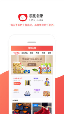 樱桃会赚APP